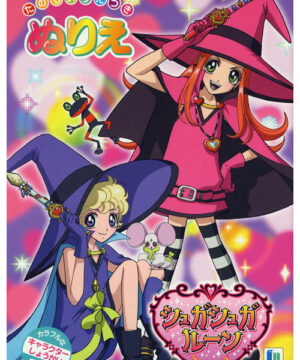 Sugar Sugar Rune (Wands; 2005) Showa