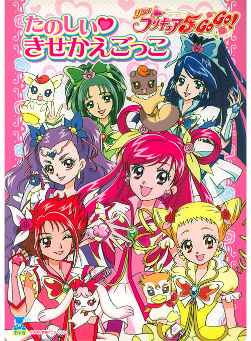Yes! PreCure 5 GoGo! (Paper Dolls; 2008) Seika : Retro Reprints