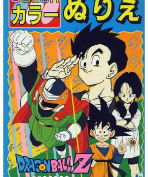 Dragon Ball Z (Coloring Book; 2004) Showa