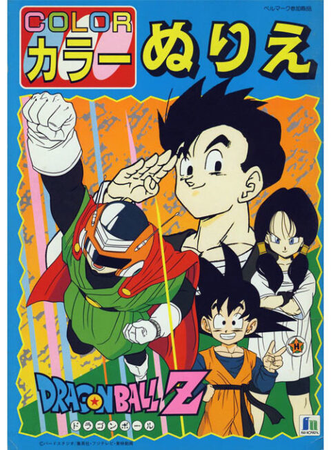 Dragon Ball Z (Coloring Book; 2004) Showa : Retro Reprints