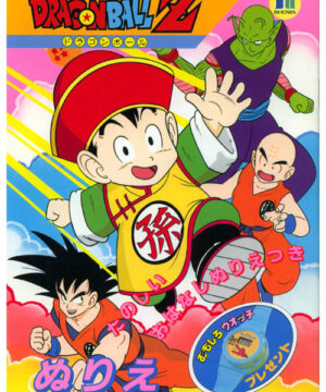 Dragon Ball Z (Coloring Book; 1987) Showa