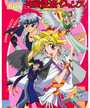 Kamikaze Kaito Jeanne (Coloring Book; 1999) Seika