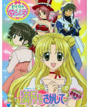 Full Moon o Sagashite (Coloring Book; 2002) Seika