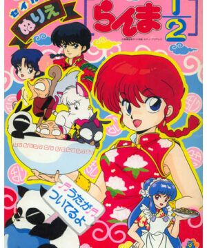 Ranma 1/2 (Coloring Book; 1987) Seika