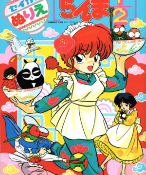 Ranma 1/2 (Coloring Book; 1987) Seika