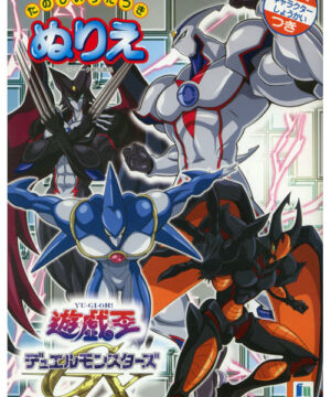 Yu-Gi-Oh! GX (Coloring Book; 2005) Showa