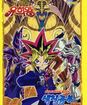 Yu-Gi-Oh! (Coloring Book; 1996) Aniland