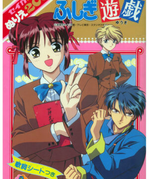 Fushigi Yugi (Coloring Book; 1990s) Seika