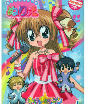 Kirarin Revolution (Coloring Book; 2000s) Showa
