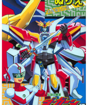 Brave Fighter of Legend Da-Garn (Coloring Book; 1993) Showa