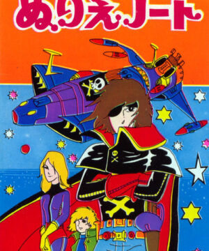 Captain Harlock (Coloring Book; 1970s)