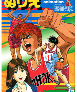 Slam Dunk (Coloring Book; 1990s) Showa