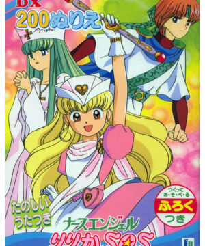Nurse Angel Ririka SOS (Coloring Book; 1990s) Showa