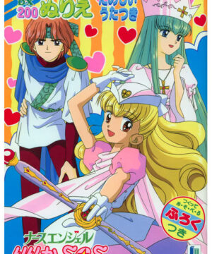 Nurse Angel Ririka SOS (Coloring Book; 1990s) Showa