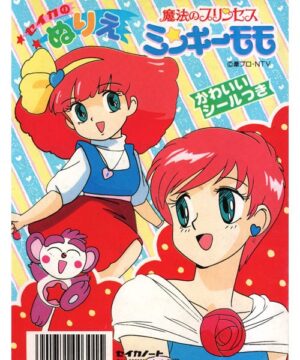 Magical Princess Minky Momo (Coloring Book; 1990s) Seika