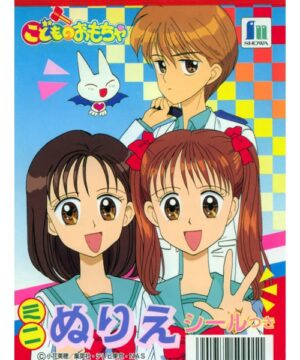 Children’s Toys (Coloring Book; 1997) Showa