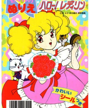 Lady Lady (Coloring Book; 1980s) Seika