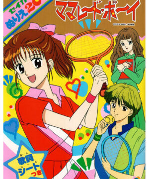 Marmalade Boy (Coloring Book; 1994) Seika