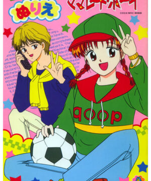 Marmalade Boy (Coloring Book; 1994) Seika