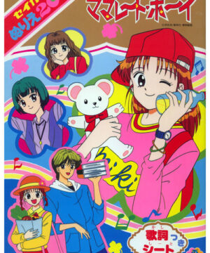 Marmalade Boy (Coloring Book; 1994) Seika