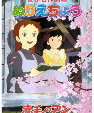 Anne of Green Gables (1979) (Coloring Book; 2001) Toyo