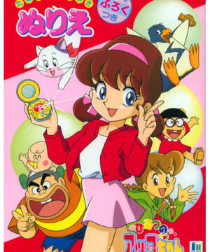 Himitsu no Akko-chan (Coloring Book; 2000s) Showa
