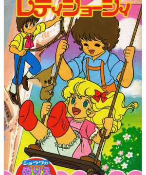 Lady Georgie (Coloring Book; 1980s) Showa