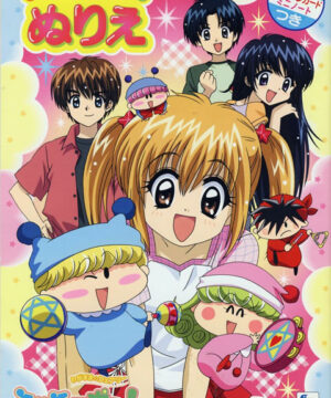 Mirmo de Pon! (Coloring Book; 2003) Showa
