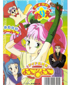 Idol Angel Yokoso Yoko (Coloring Book; 1990) Seika
