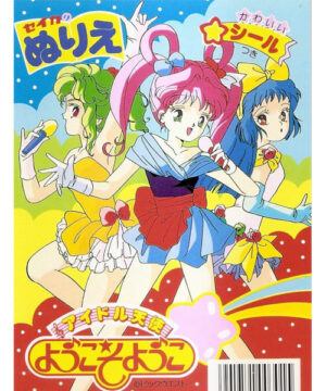 Idol Angel Yokoso Yoko (Coloring Book; 1990) Seika