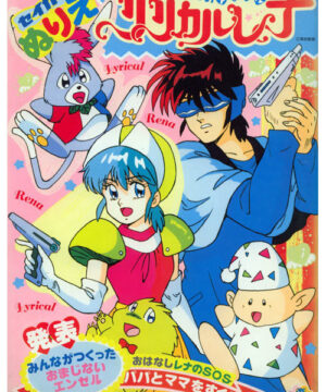 Magical Idol Lyrical Rena (Coloring Book; 1987) Seika