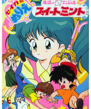 Magical Angel Sweet Mint (Coloring Book; 1990) Seika