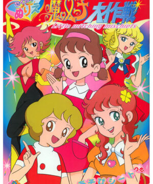 Majokko Daisakusen: Little Witching Mischiefs (Coloring Book; 1999) Seika