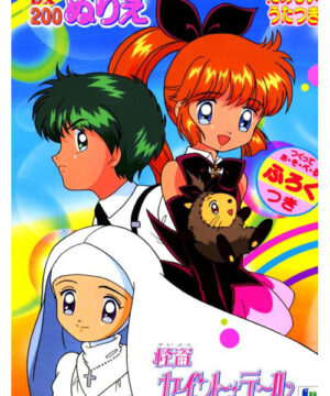 Kaito Saint Tail (Coloring Book; 1996) Showa