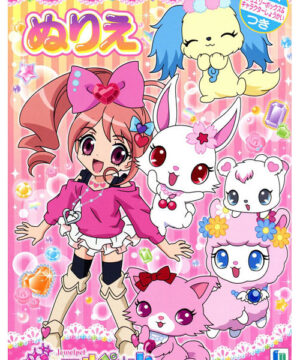 Jewelpet (Coloring Book; 2009) Showa