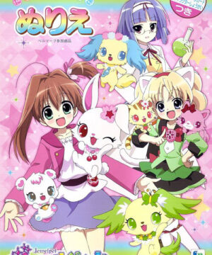 Jewelpet (Coloring Book; 2010) Showa
