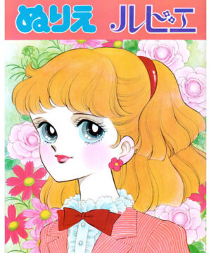 Shoujo (Ruby; 1970s) Showa