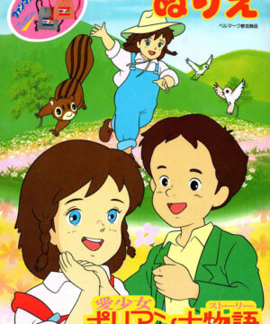 Story of Pollyanna (Coloring Book; 1986) Showa