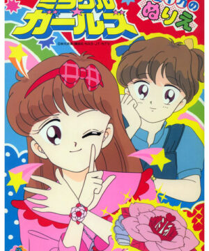 Miracle Girls (Coloring Book; 1993) Seika