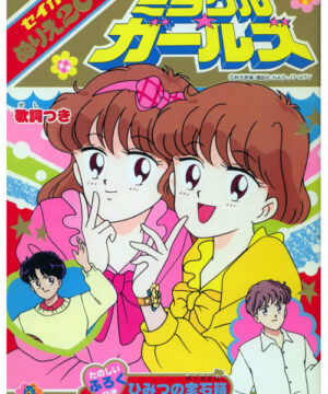 Miracle Girls (Coloring Book; 1993) Seika