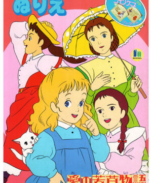 Tales of Little Women (Coloring Book; 1987) Showa