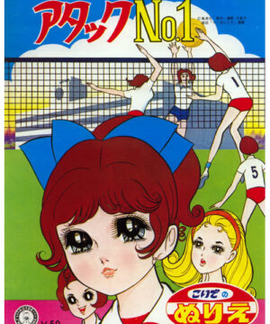 Attack No. 1 (Coloring Book; 1971) Koide