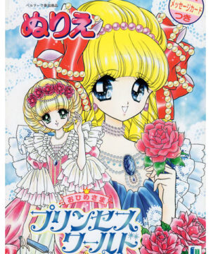 Shoujo (Princess World; 2000s) Showa