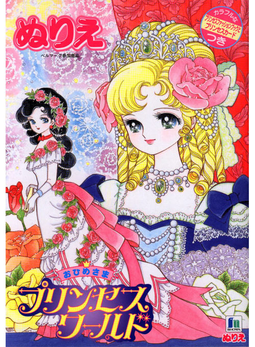 Shoujo (Princess World; 2000s) Showa