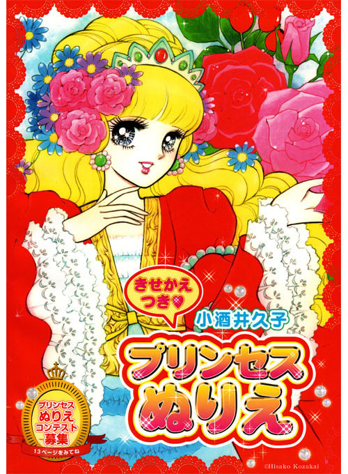Shoujo (Princess Nurie; 1970s) Password