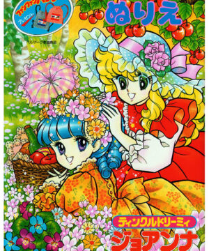 Shoujo (Twinkle Dreamy Joanna; 1990s) Showa
