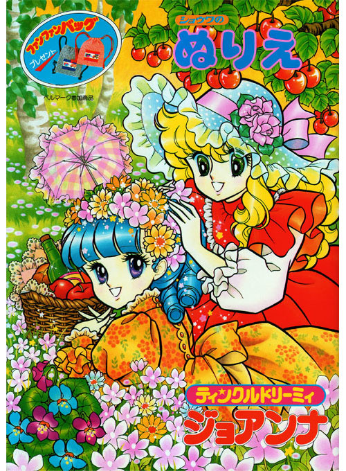 Shoujo (Twinkle Dreamy Joanna; 1990s) Showa
