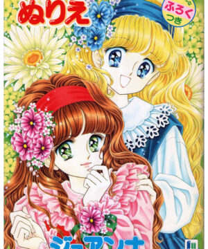 Shoujo (Joanna; 1990s) Showa