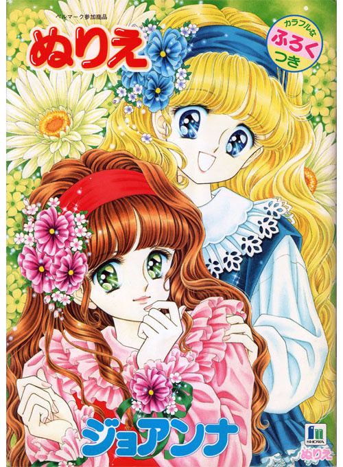 Shoujo (Joanna; 1990s) Showa