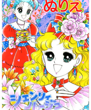 Shoujo (Shin Re Rouge; 1990s) Showa
